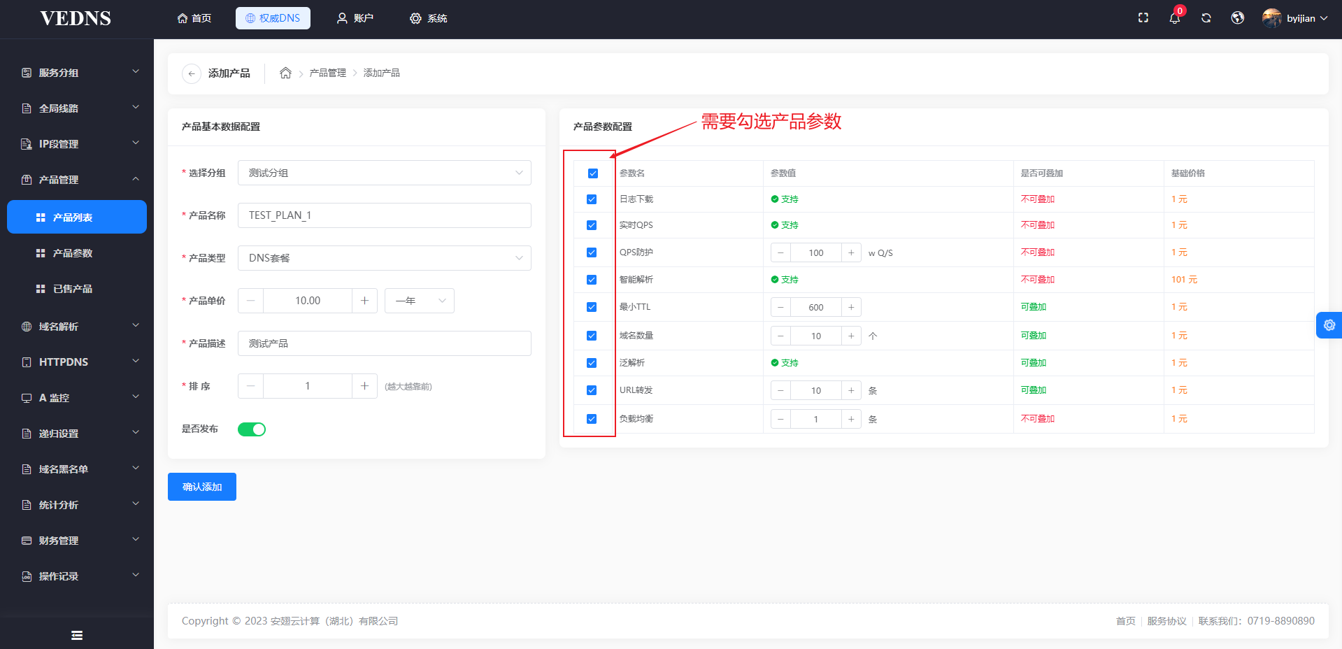 产品列表-2